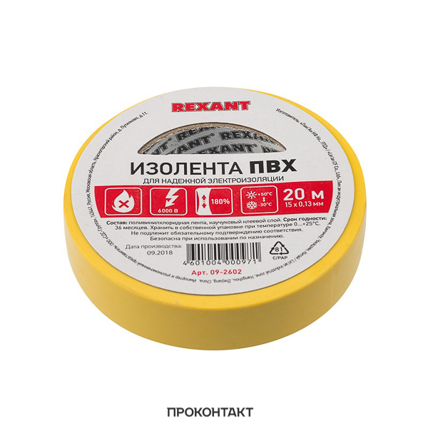 Купить Изолента 15мм х 20м желтая Rexant в Челябинске