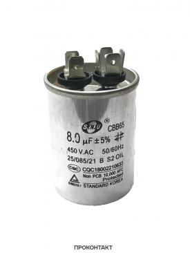 Купить Конденсатор пусковой CBB65 8uF 450V Купить Конденсатор пусковой CBB65 8uF 450V в Челябинске