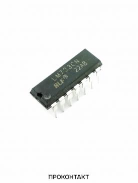 Купить Микросхема LM723CN DIP-14 (YANXINLIANG) Купить Микросхема LM723CN DIP-14 (YANXINLIANG) в Челябинске