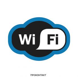 Купить Наклейка информационный знак «Зона Wi-Fi» 150х200 мм в Челябинске