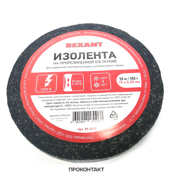 Купить Изолента ХБ REXANT 15 х 0,35 мм, (ролик 50 м/500 г) в Челябинске