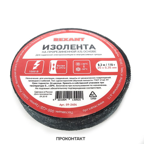 Купить Изолента ХБ REXANT 20 х 0,35 мм, (ролик 8,3 м/110 г) в Челябинске