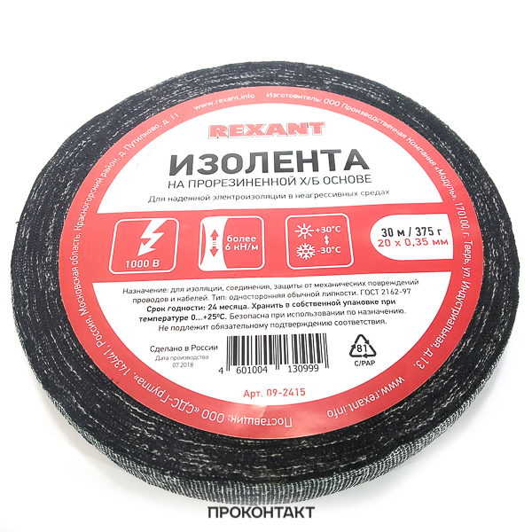 Купить Изолента ХБ REXANT 20 х 0,35 мм, (ролик 30 м/375 г) в Челябинске