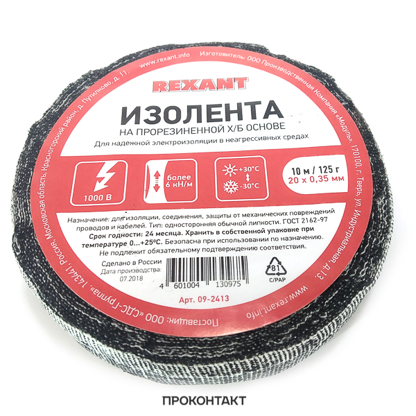 Купить Изолента ХБ REXANT 20 х 0,35 мм, (ролик 10 м/125 г) в Челябинске