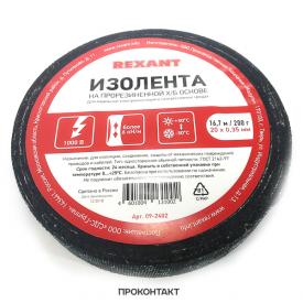 Купить Изолента ХБ REXANT 20 х 0,35 мм, (ролик 16,7 м/200 г) в Челябинске
