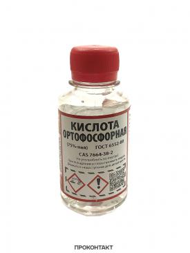 Купить Ортофосфорная кислота  100мл (75%) в Челябинске
