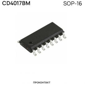 Купить Микросхема CD4017BM SOP-16 (YANXINLIANG) в Челябинске