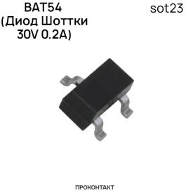 Купить Диод BAT54 (30V 0.2A) SOT-23 в Челябинске