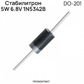 Купить Стабилитрон 5W  6.8V 1N5342B DO-201 в Челябинске