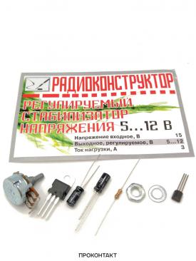 Купить Радиоконструктор Стабилизатор с регулируемым напряжением 12В в Челябинске