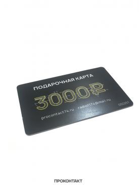 Купить Подарочная карта номиналом 3000 рублей в Челябинске