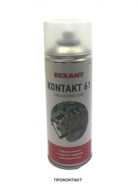 Купить KONTAKT 61 400 мл смазка для контактов в Челябинске
