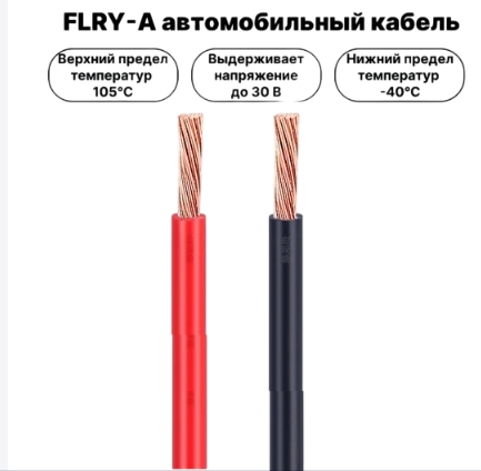 Купить Набор проводов автомобильных FLRY-A 0.5мм2 (медь) OD1,6мм (2м красный + 2м черный) в Челябинске