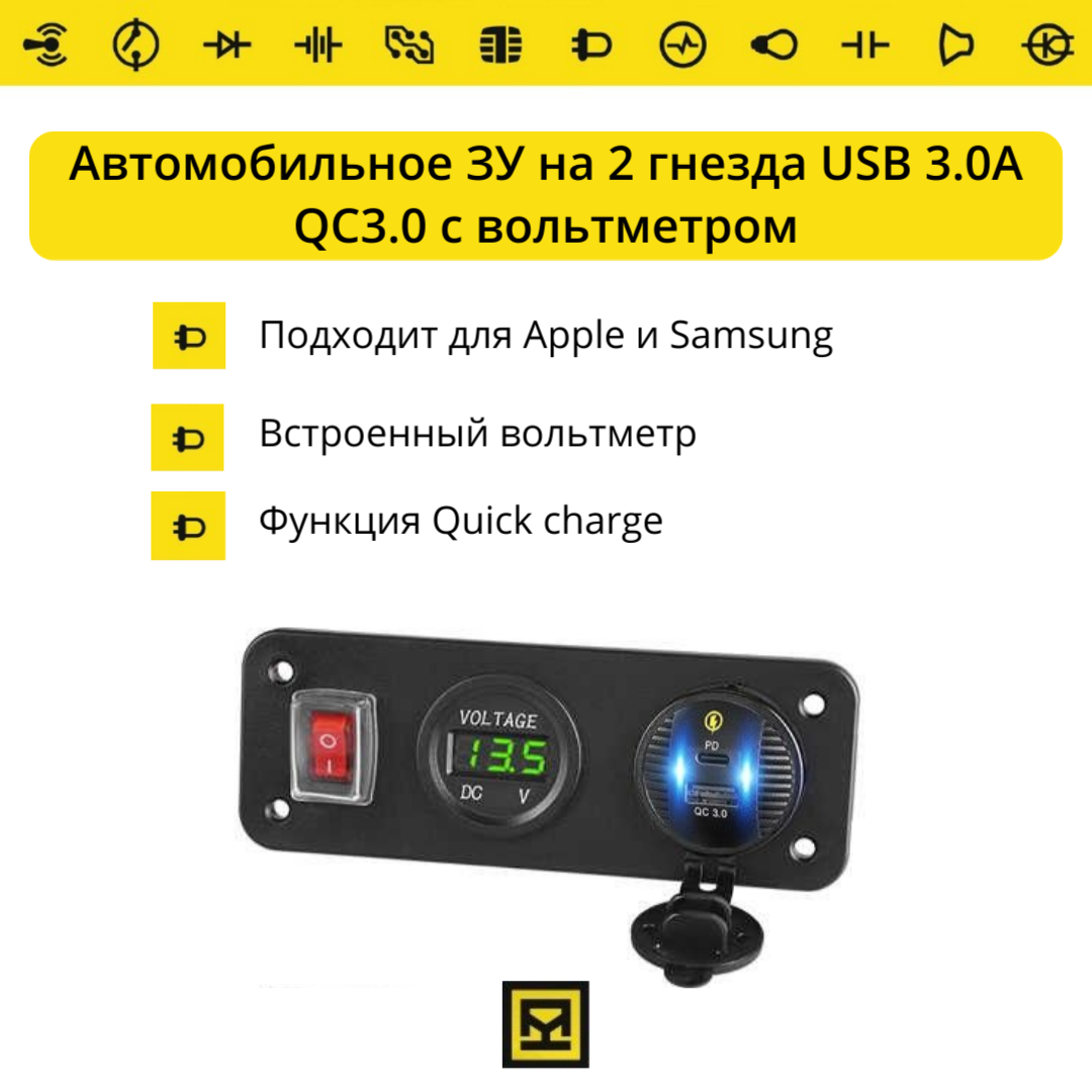 Автомобильное ЗУ на 2 гнезда USB 3.0А QC3.0 с вольтметром зеленый (панель)  купить в магазине радиотехники «Проконтакт»