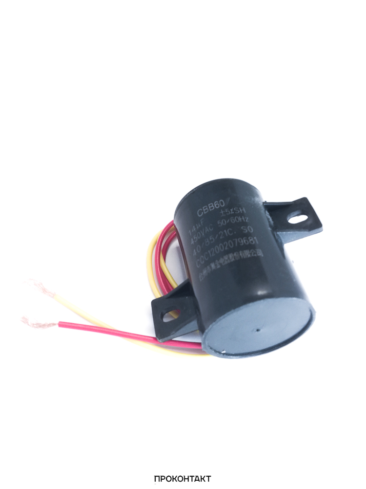 Купить Конденсатор пусковой CBB60 14uF 450V гибкие выводы с креплениями Купить Конденсатор пусковой CBB60 14uF 450V гибкие выводы с креплениями в Челябинске