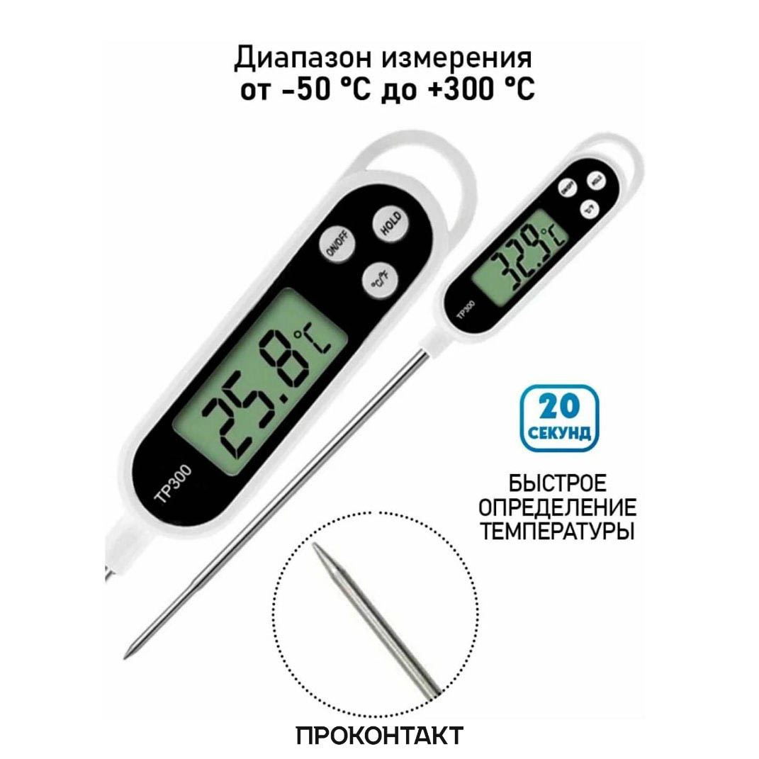 Купить Термометр с щупом (-50℃ - 300℃) TP300 белый Купить Термометр с щупом (-50℃ - 300℃) TP300 белый в Челябинске