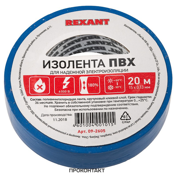 Купить Изолента 15мм х 20м синяя Kranz в Челябинске