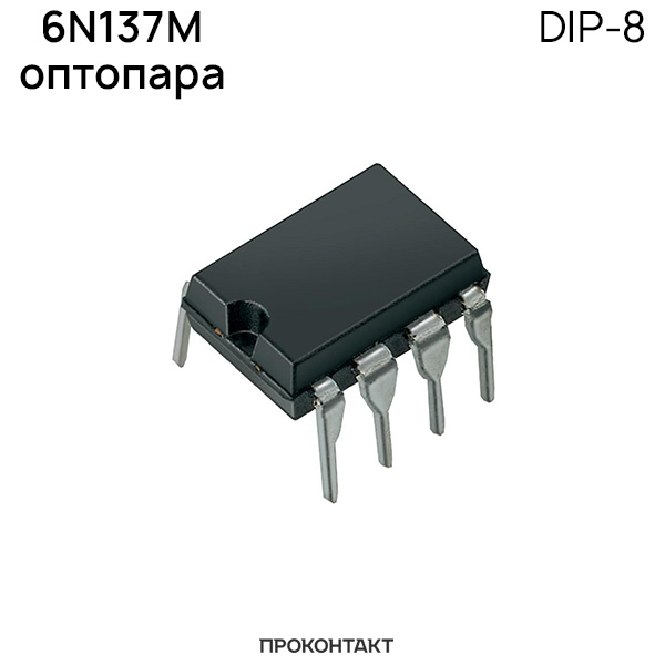 Купить Оптопара 6N137M DIP-8 (YANXINLIANG) в Челябинске