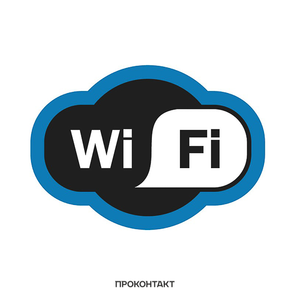 Купить Наклейка информационный знак «Зона Wi-Fi» 150х200 мм в Челябинске