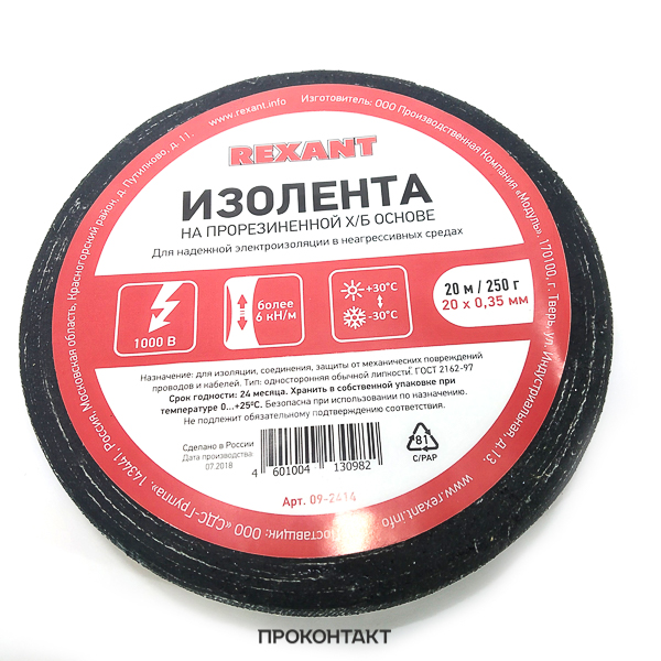 Купить Изолента ХБ REXANT 20 х 0,35 мм, (ролик 20 м/250 г) в Челябинске