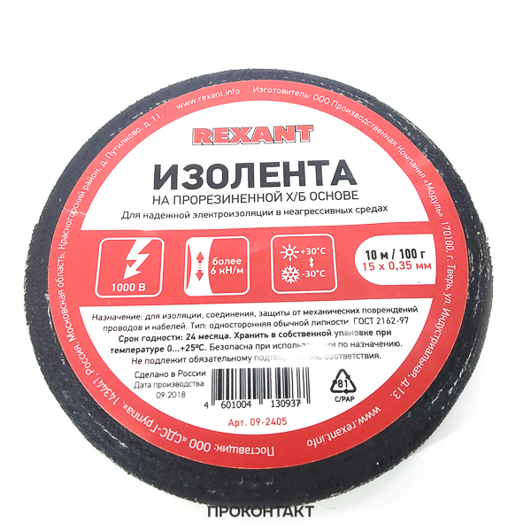 Купить Изолента ХБ REXANT 15 х 0,35 мм, (ролик 20 м/200 г) в Челябинске