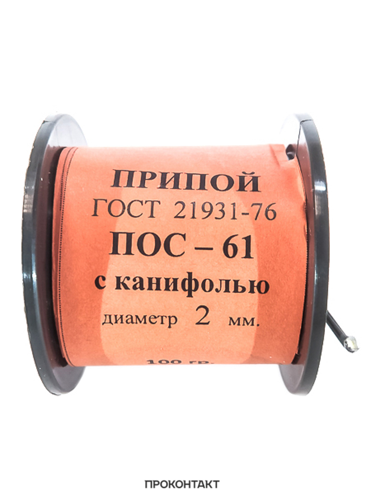 Купить Припой ПОС 61 2.0мм катушка 100гр с канифолью в Челябинске