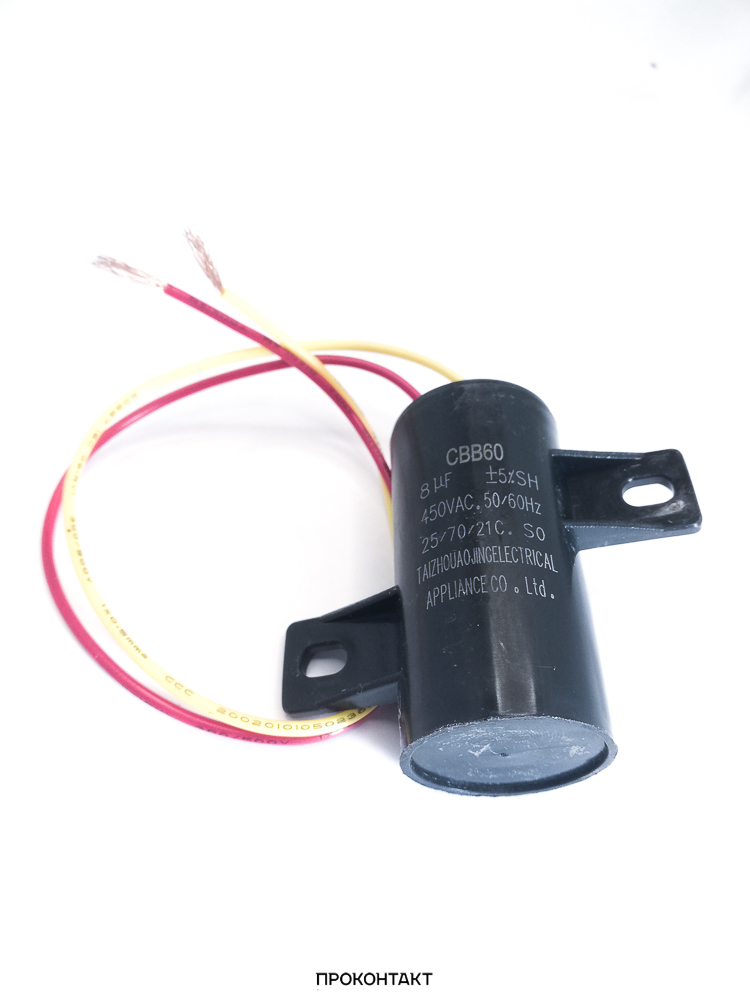Купить Конденсатор пусковой CBB60 8uF 450V гибкие выводы с креплениями Купить Конденсатор пусковой CBB60 8uF 450V гибкие выводы с креплениями в Челябинске