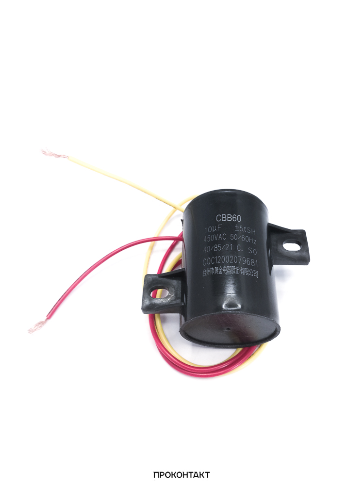 Купить Конденсатор пусковой CBB60 10uF 450V гибкие выводы с креплениями Купить Конденсатор пусковой CBB60 10uF 450V гибкие выводы с креплениями в Челябинске