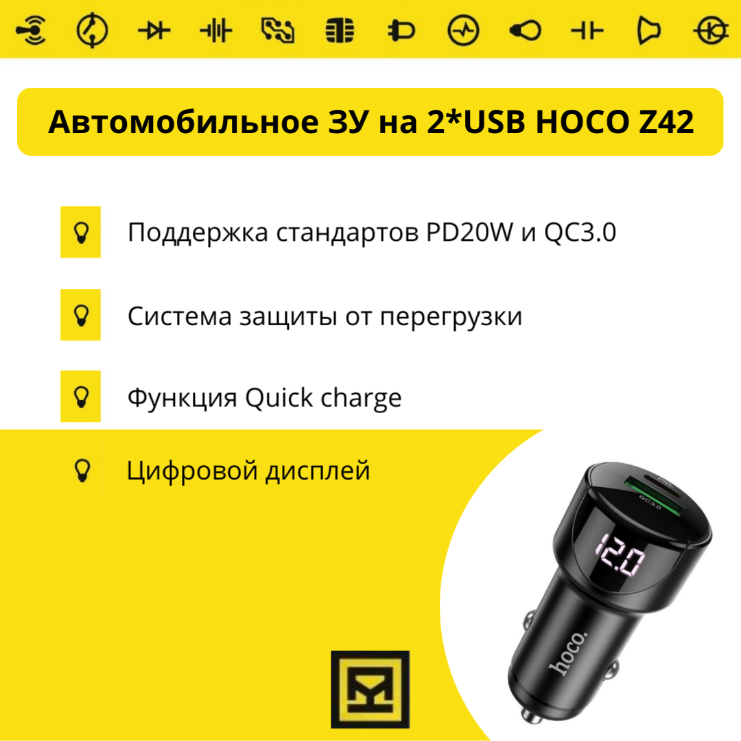 Купить Зарядное устройство в гнездо прикуривателя USB + PD20W HOCO Z42 быстрая зарядка QC3.0 3A в Челябинске