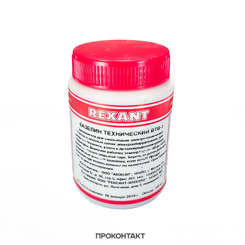 Купить Вазелин технический REXANT, ВТВ-1, 100 мл в Челябинске