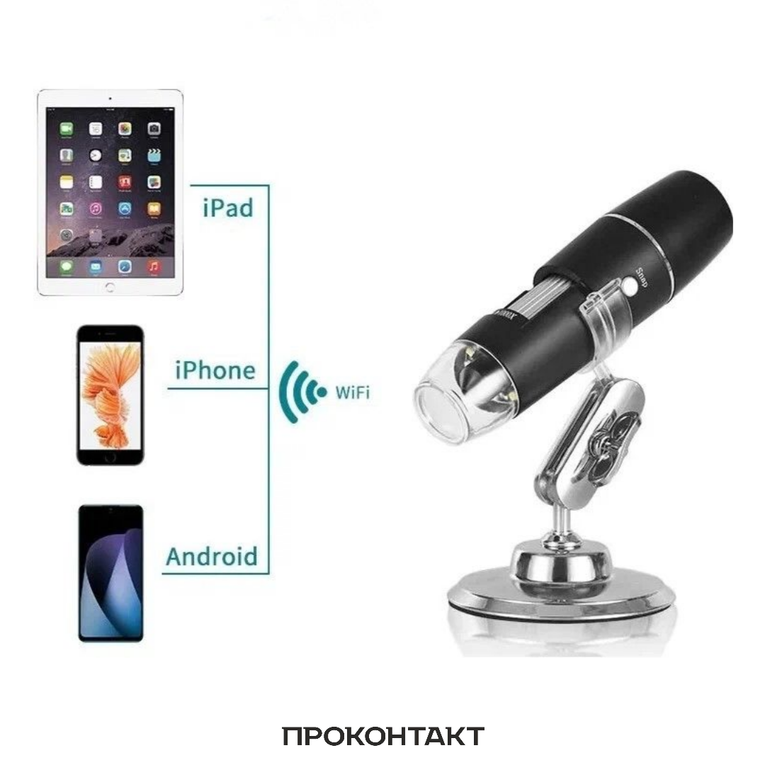 Купить Микроскоп цифровой 50-1000Х Wi-Fi в Челябинске