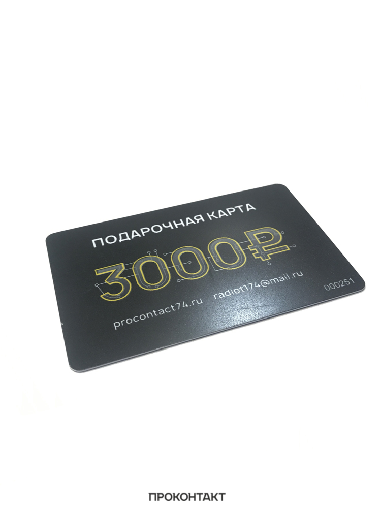 Купить Подарочная карта номиналом 3000 рублей в Челябинске