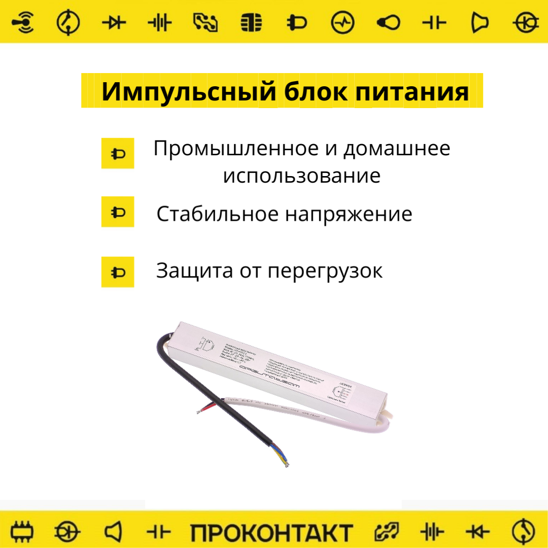 Блок питания 12V IP67 24W 2A купить в магазине радиотехники «Проконтакт»