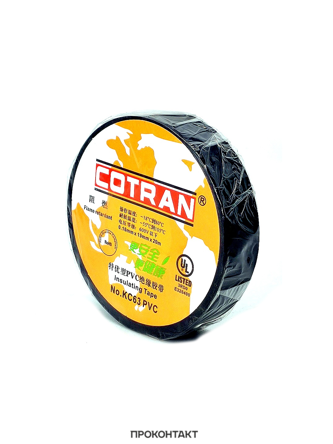 Купить Изолента 0.18 x 19мм x 20м черная COTRAN KC63 в Челябинске