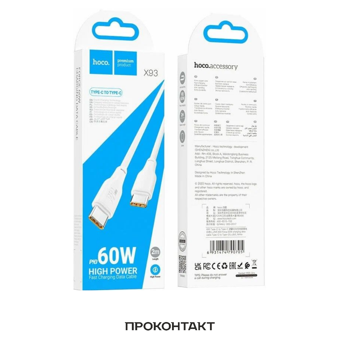Купить Кабель TYPE-C - TYPE-C HOCO X93 Белый PD60W 2м в Челябинске