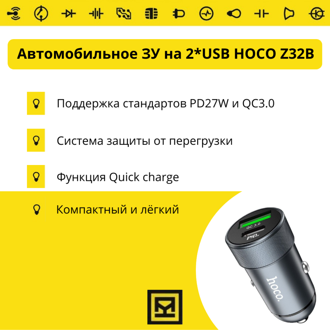 Купить Зарядное устройство в гнездо прикуривателя USB + PD27W HOCO Z32B быстрая зарядка QC3.0 4.5A в Челябинске