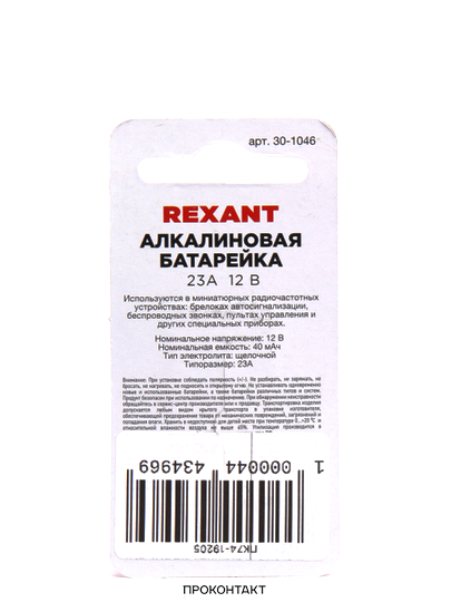 Купить Батарейка 23A REXANT в Челябинске