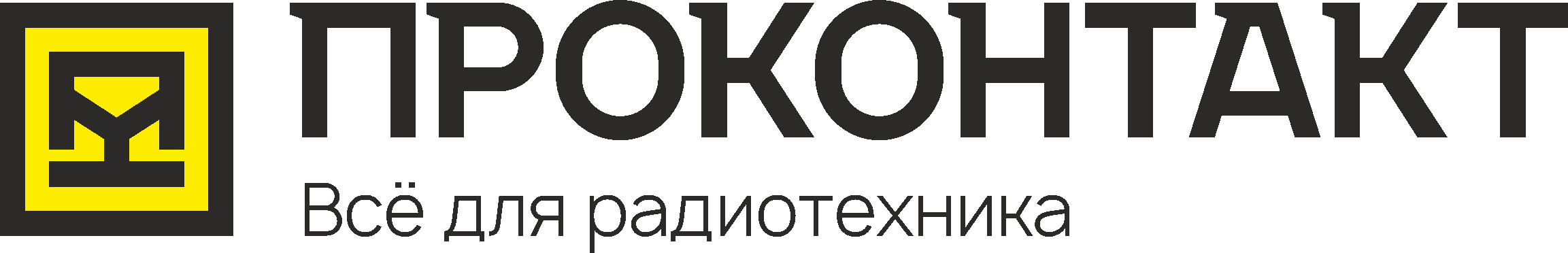Интернет-магазин Проконтакт - все для радиотехника.